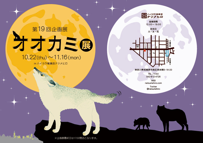 オオカミ展
