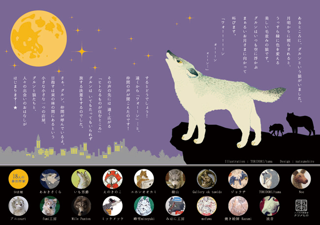 オオカミ展