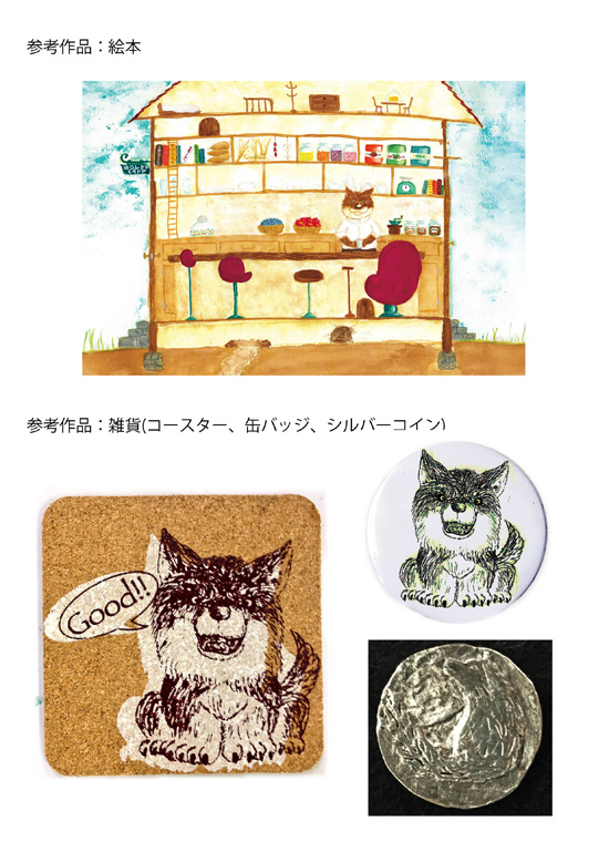 オオカミ展2015