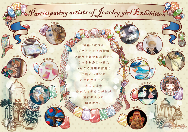 宝石少女展