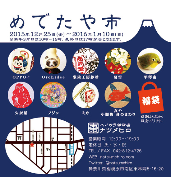 めでたや市2016