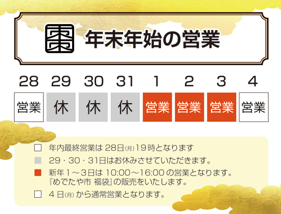 めでたや市2016