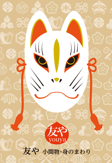 キツネ展2016