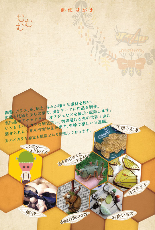 虫夢虫展