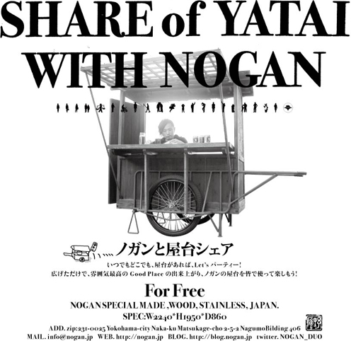 ノガンの屋台