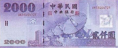 台湾2000圓
