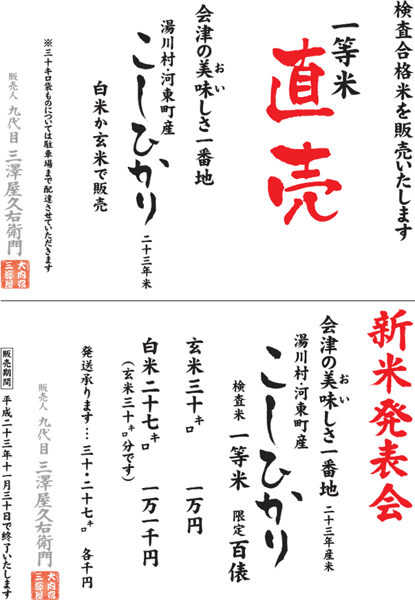 こしひかり