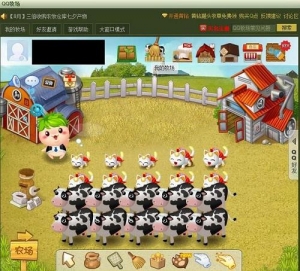 QQ牧場