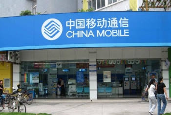中国移動通信