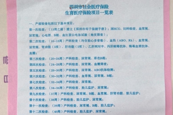 中国の出産検査