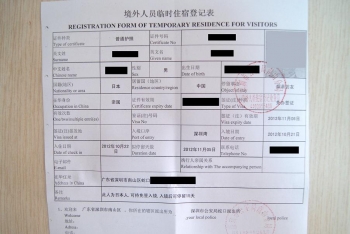 中国 臨時宿泊登記