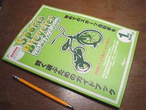 スポーツバイシクル1stバイヤーズガイド