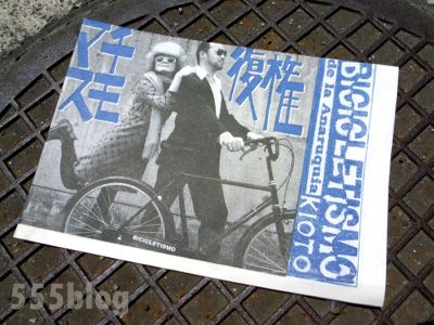 BICICLETISMO de la Anaruquia 2011夏号 ホロホロ日記 555nat.com