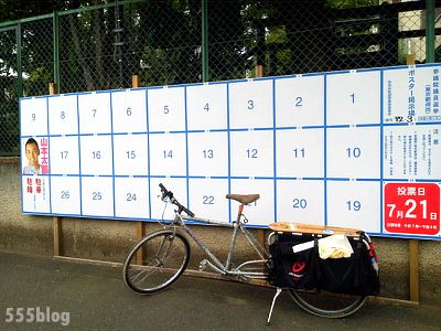 ホロホロ日記 555nat.com 2013参議院選挙ポスター貼りボランティアとロングテールバイク(自転車)1