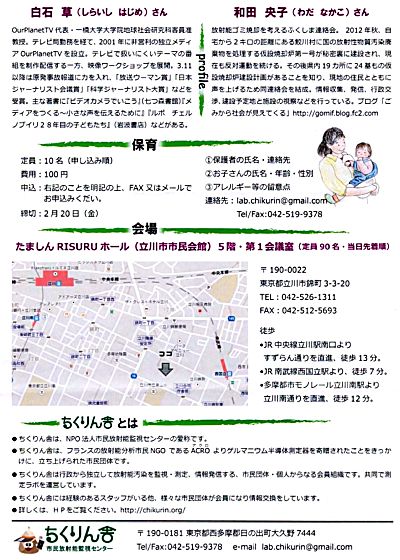 ホロホロ日記 555nat.com たまあじさいの会 NPO法人 ちくりん舎 第2回シンポジウム『広がる放射能と子どもたちへの健康被害 〜 チェルノブイリの実態から考える 〜 (2)