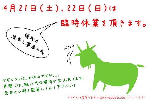 臨時休業ブログ用.png