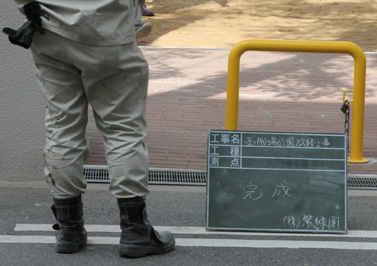 工事完成