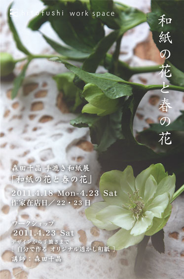森田千晶企画展DM