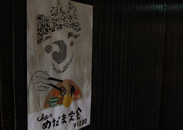 目玉定食