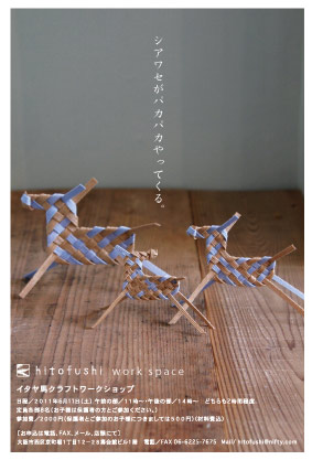 イタヤ馬