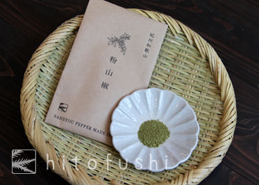 石臼挽き粉山椒