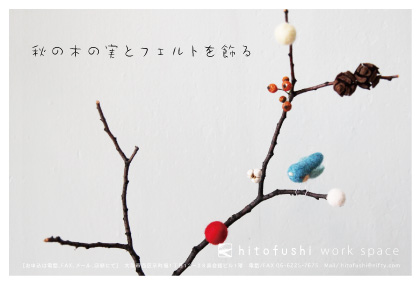 11月のワークショップ