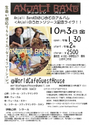 アンジャリバンド富士川2014