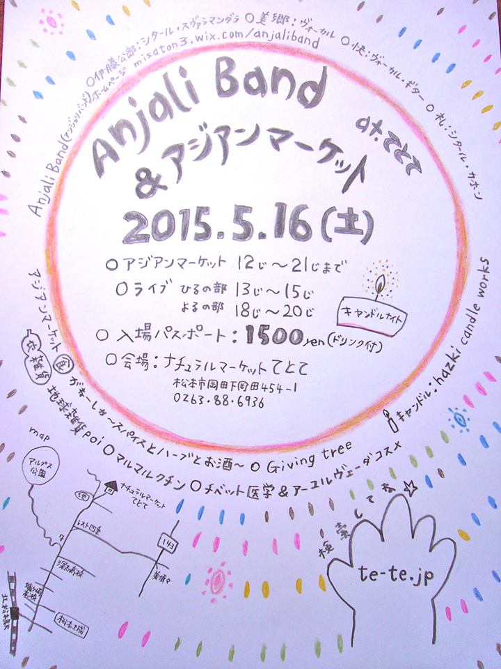 てとて2015