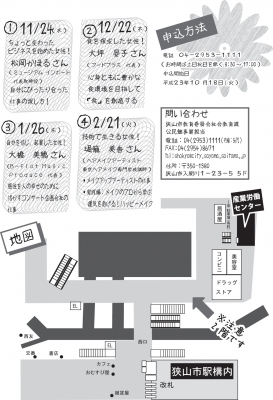 働く女性から学ぶ生き方講座