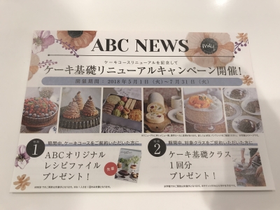 ケーキコースリニューアルキャンペーン Abcクッキングbranch神戸学園都市スタジオblog