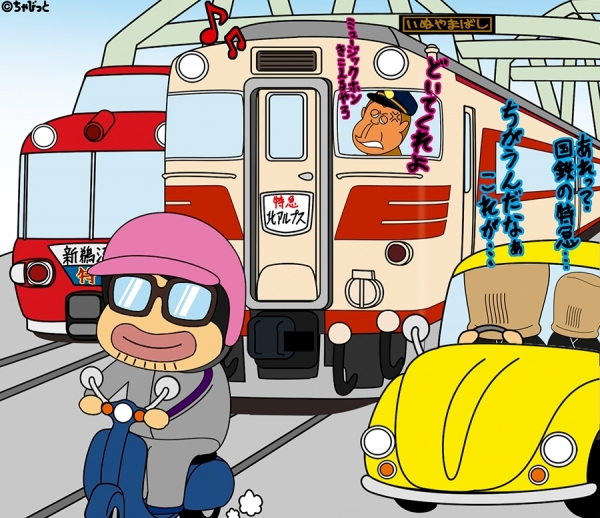 昔の列車おそるべし15 名鉄の特急「北アルプス」 | ひまな絵描き ちゃ