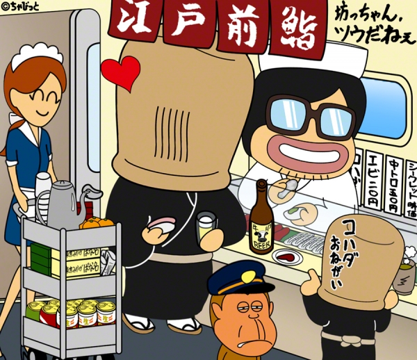 昔の列車おそるべし8 急行の寿司カウンター | ひまな絵描き ちゃびっと