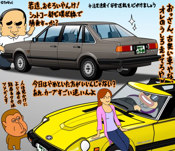 愛すべき古いクルマたち94 一代限りの[20]フォルクスワーゲンサンタナ