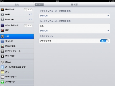 フリック入力6
