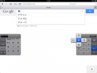 フリック入力11