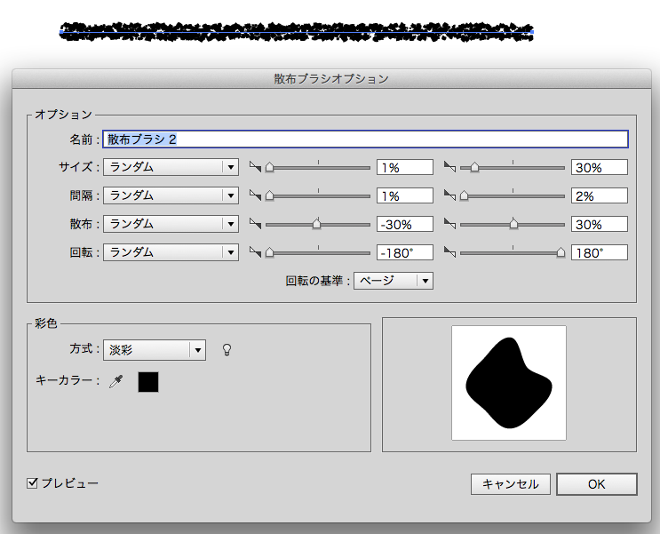 散布ブラシ2
