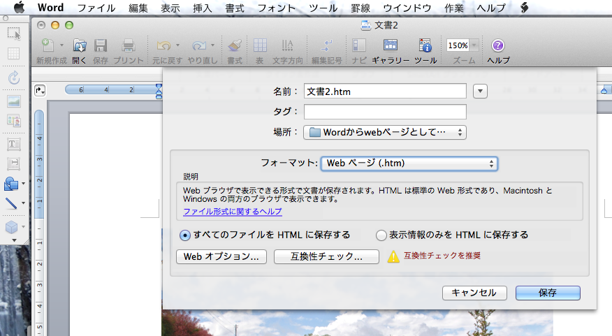 WordでWebページ保存