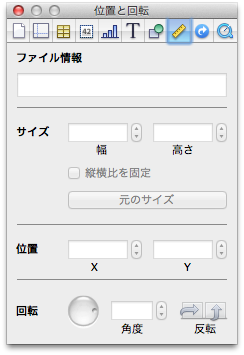 Numbersインスペクタ