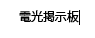 スクリーンショット 2015-12-16 23.52.57.png