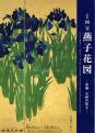 根津美術館