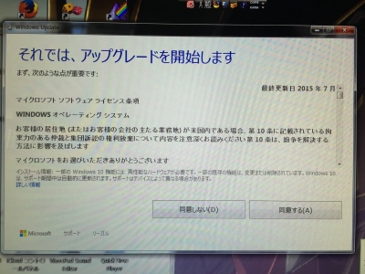 Windows 10 アップグレード