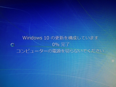 Windows 10 アップグレード