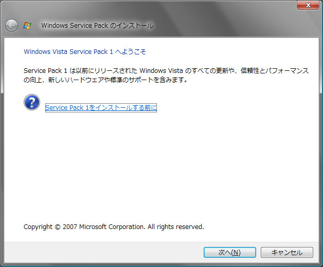 WindowsVista SP1セットアップ画面