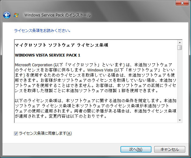 WindowsVista SP1セットアップ画面