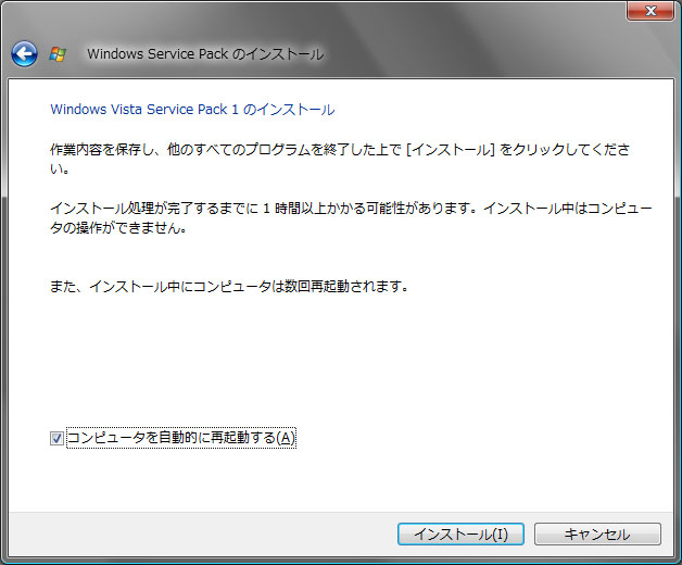 WindowsVista SP1セットアップ画面