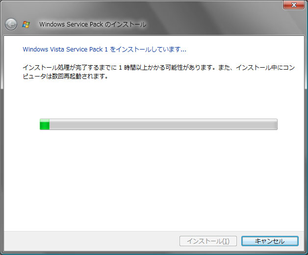 WindowsVista SP1セットアップ画面