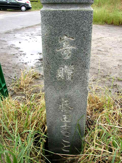 藤田まこと.JPG