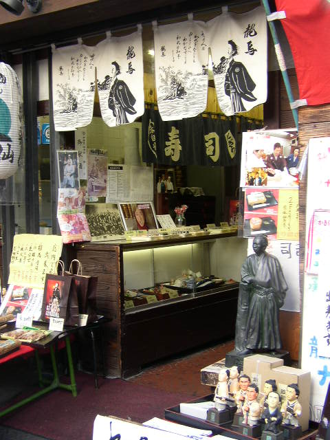龍馬通り商店街2