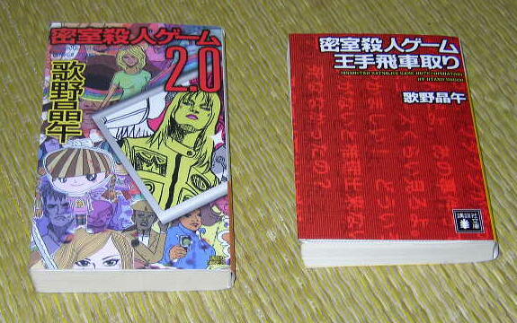 密室殺人ゲーム