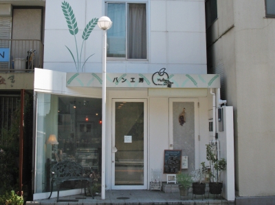パン工房睦